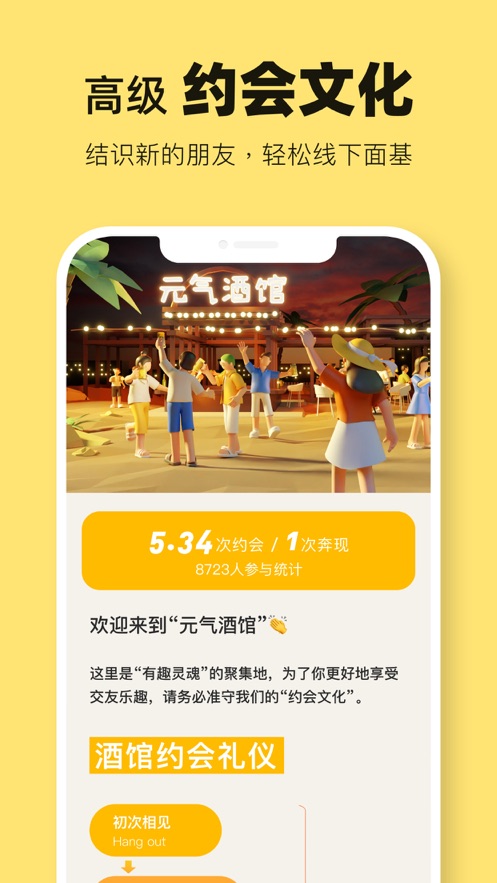 元气酒馆app v1.0.3