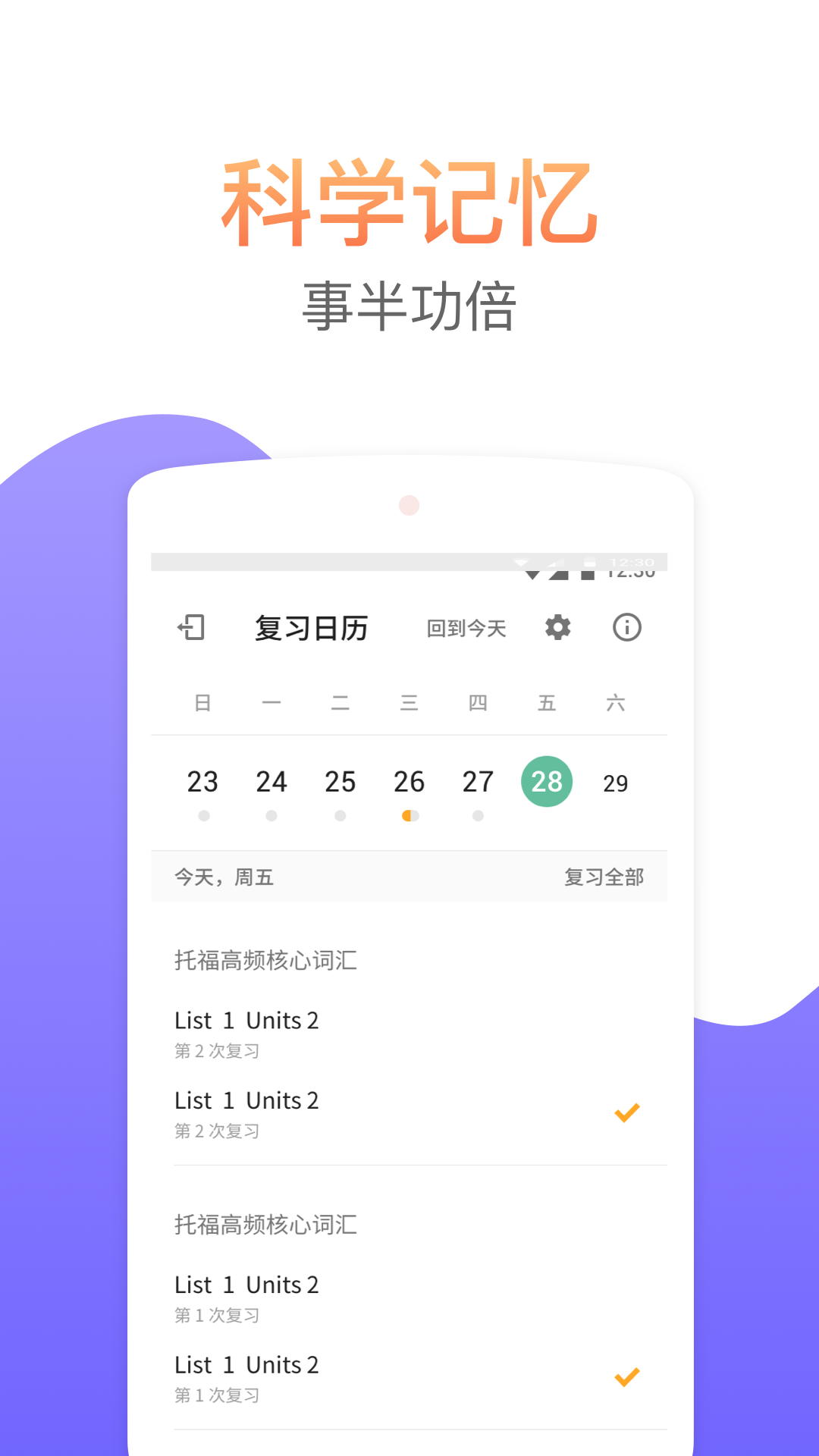 考满分词汇app v2.5.8