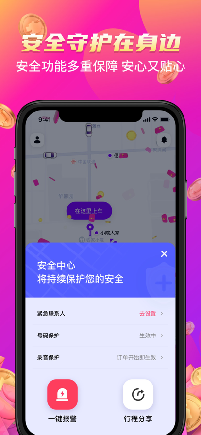 花小猪打车平台 v1.8.2