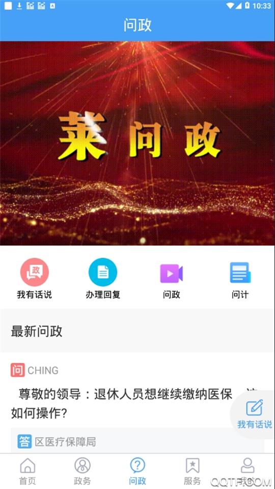 新莱芜app客户端最新版 v0.0.72