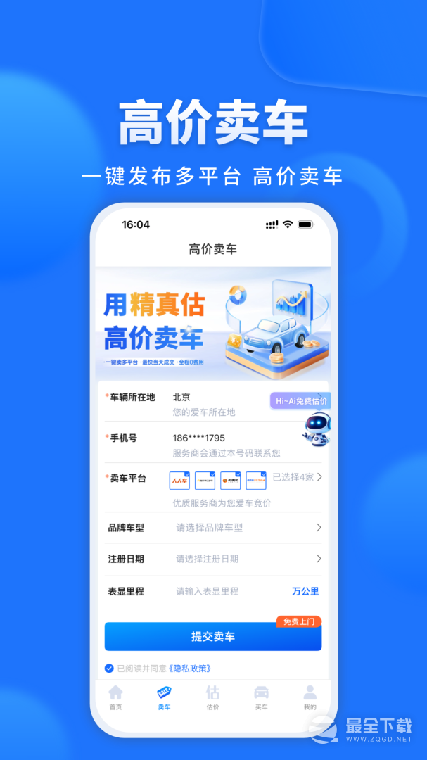 精真估二手车 v5.6.5