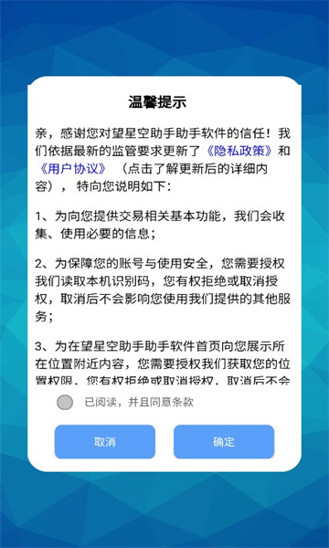 望星空助手安卓版 v1.0.4