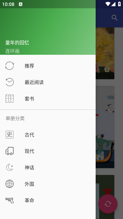 连环画app官方正版 v1.10