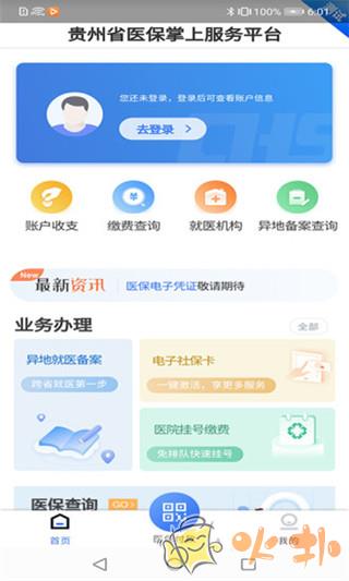 贵州医保app v1.9.1