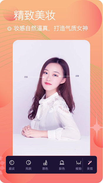 甜美靓颜相机手机版下载 v2