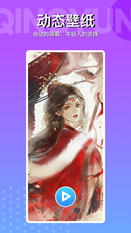 动动壁纸app安卓最新版下载 v4.9.0