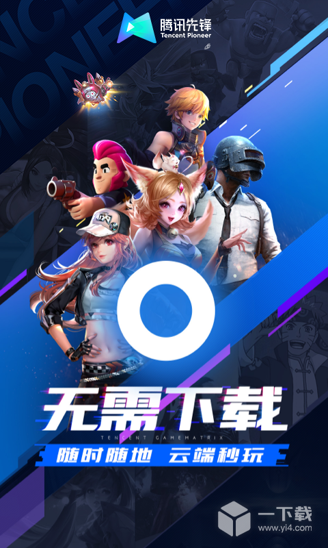 腾讯先锋 v7.5.0.6921808