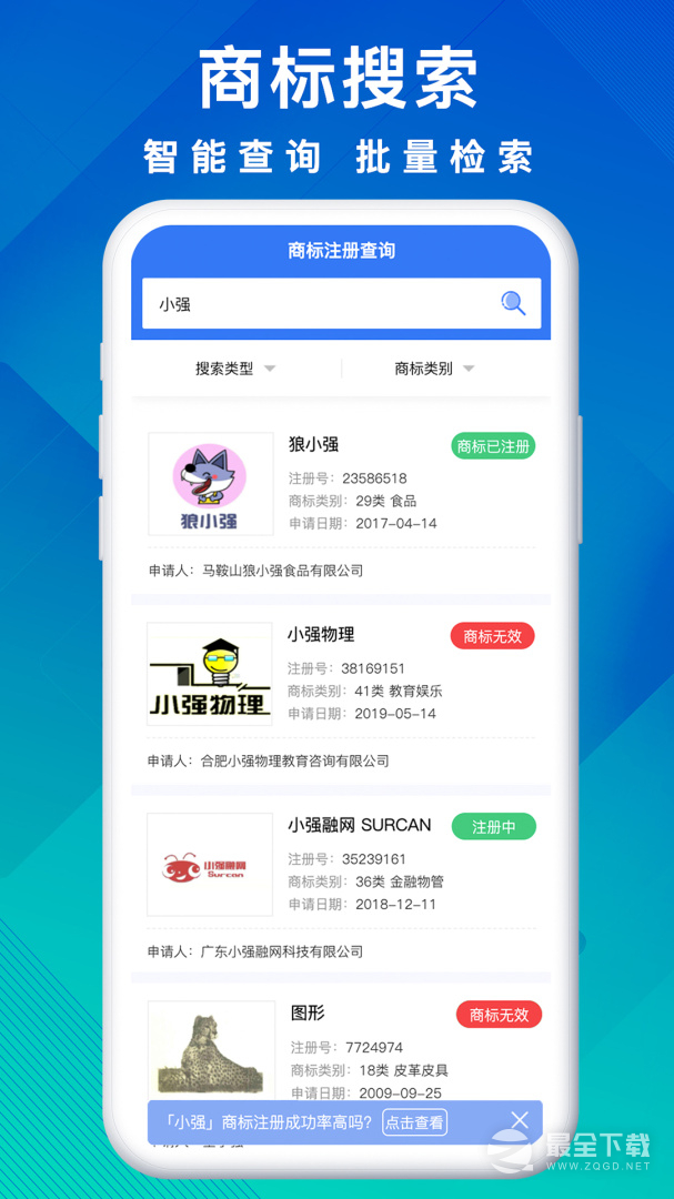 商标买卖转让 v1.2.6
