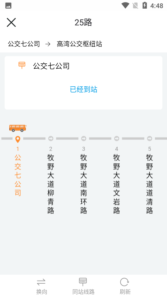 新乡公交码上行app v2.2.4