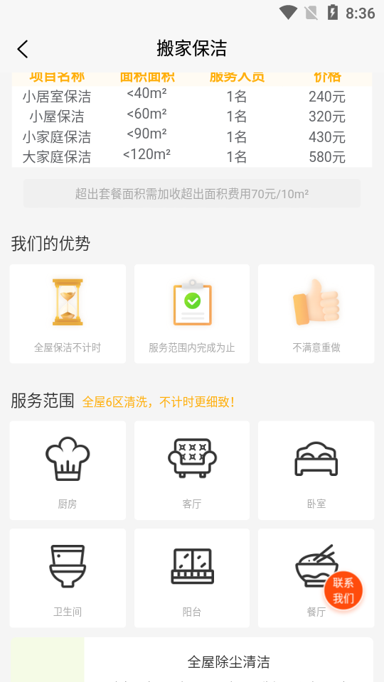 吉米搬家APP v1.0.4