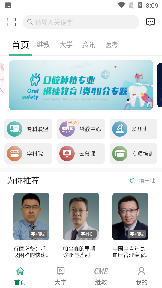 好医生app v6.0.32