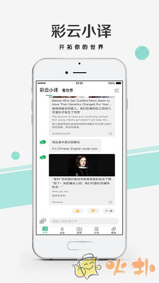 彩云小译 v3.0.3