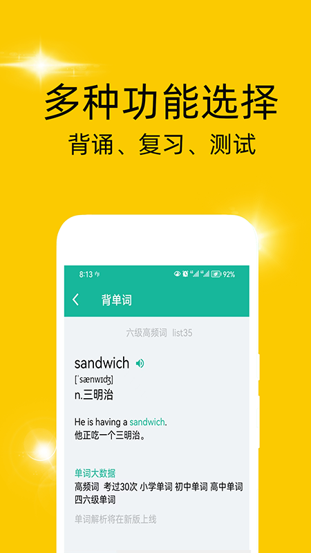 非常背单词app v3.0.1