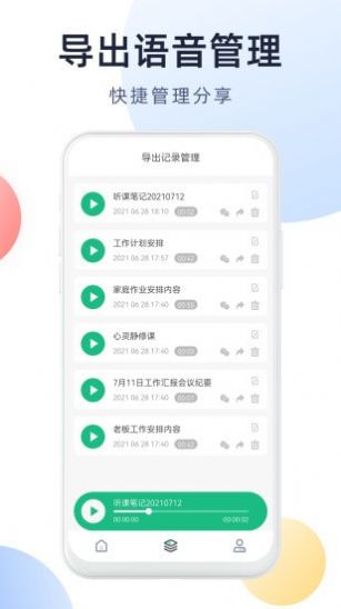 微X语音导出app v2.6.0