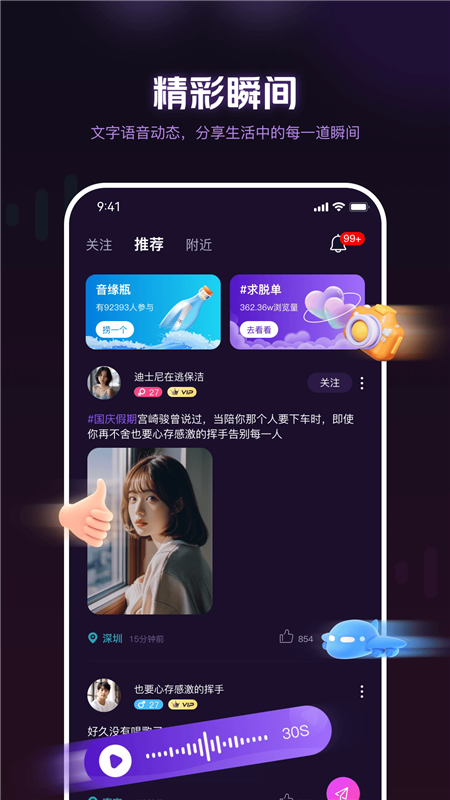 音遇星球APP v1.1.6