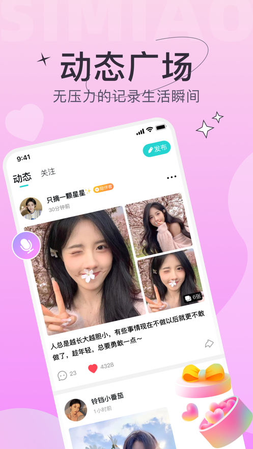 四喵app v4.6.7
