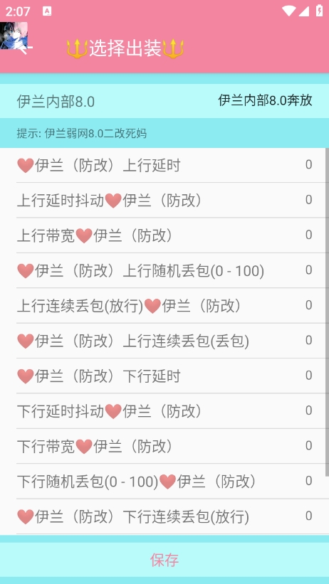 伊兰弱网内部8.0最新版本下载 v8.0