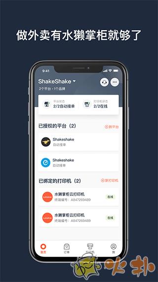 水獭掌柜 v4.3.5-retail-china