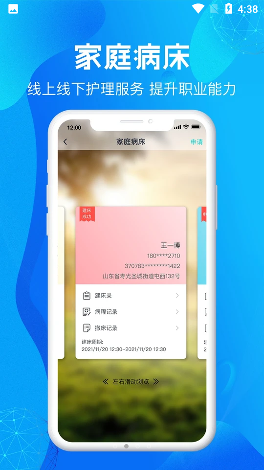 尚义医养护理版 v1.0.24