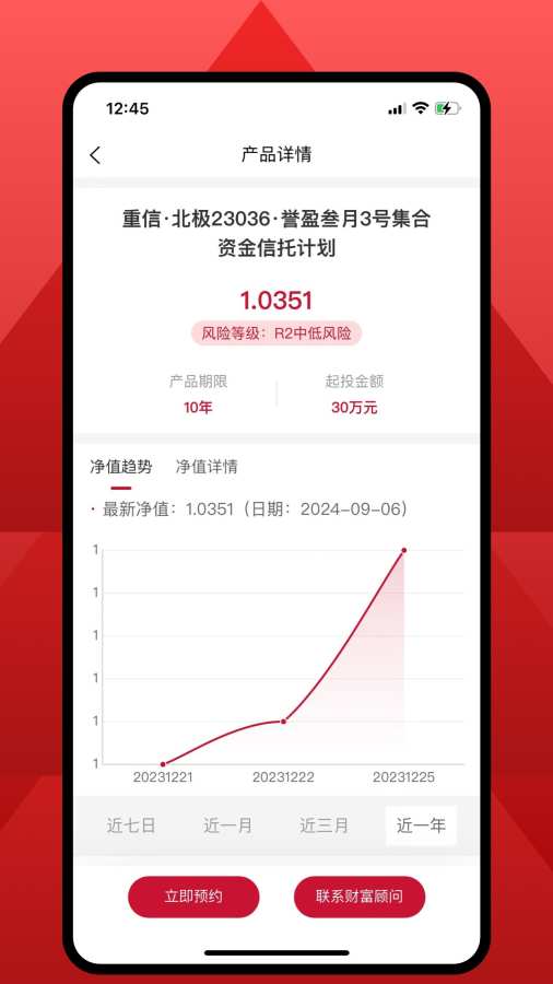 重庆信托官方正版下载 v3.3.6