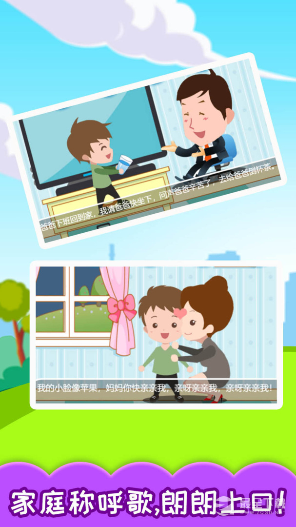 宝宝学称呼识人物 v3.535.4Dx