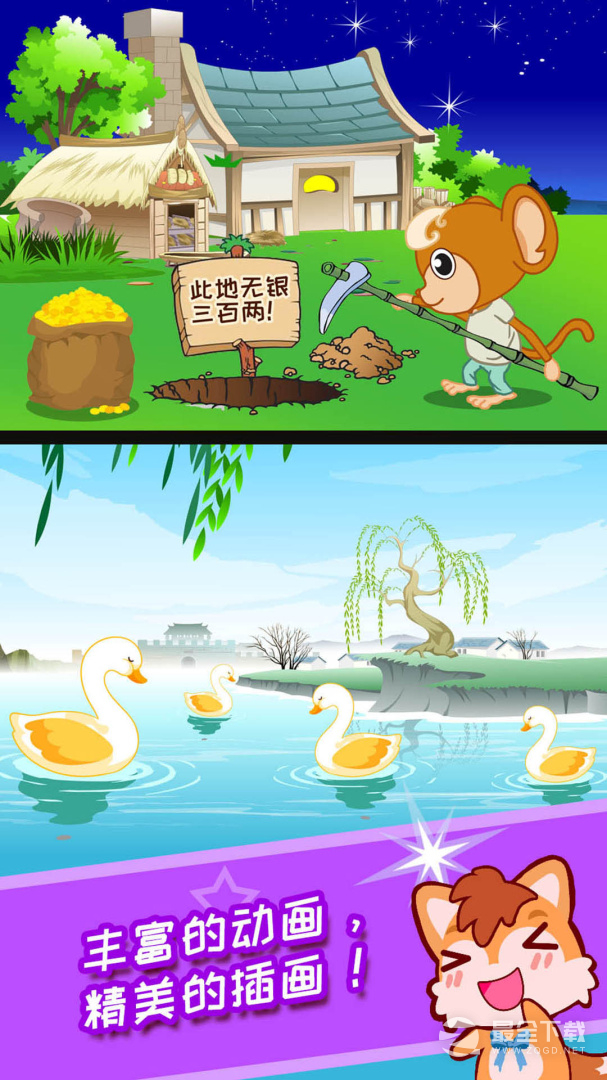 儿童动画成语故事 v4.616.4Dhw