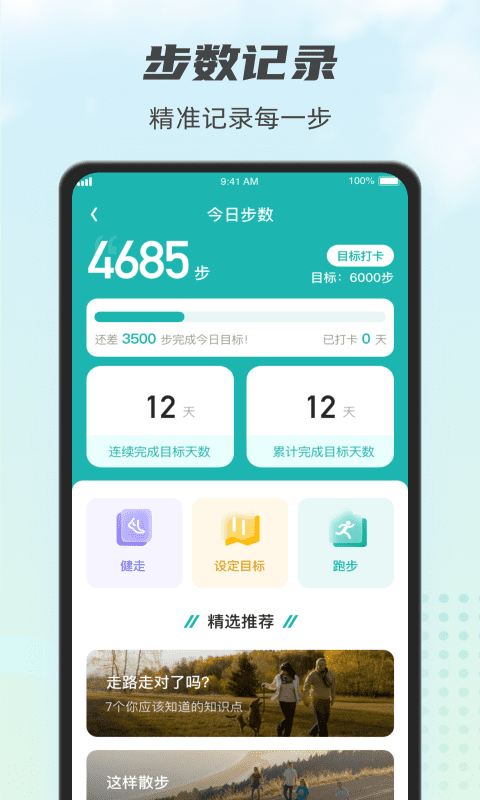 计步小伙计软件 v1.3.8