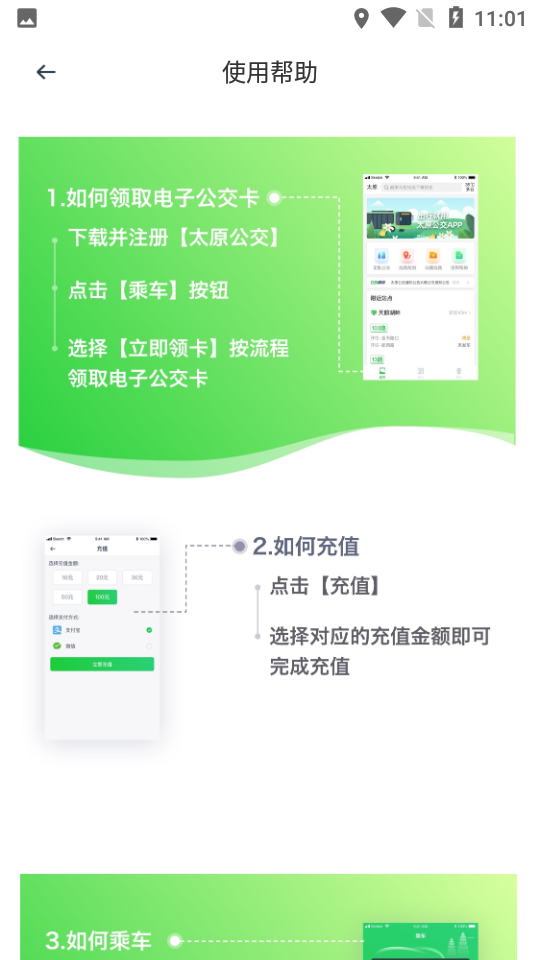 太原公交app v2.1.7