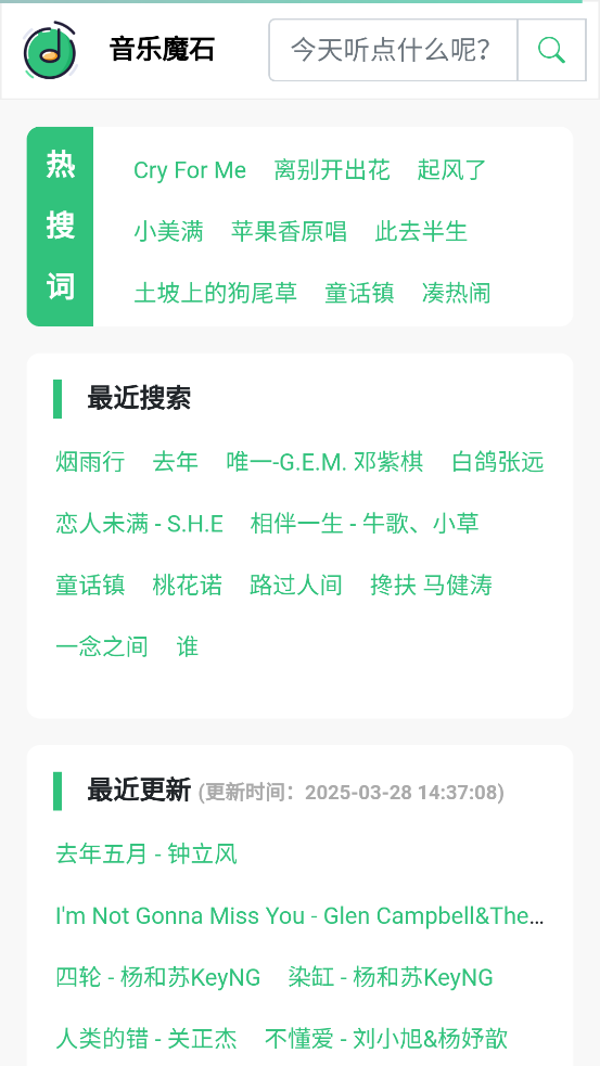 音乐魔石app官方下载安装