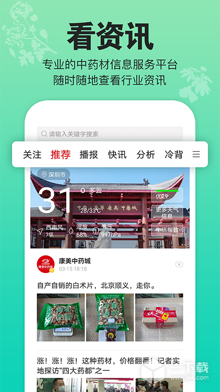 康美中药城 v1.8.3