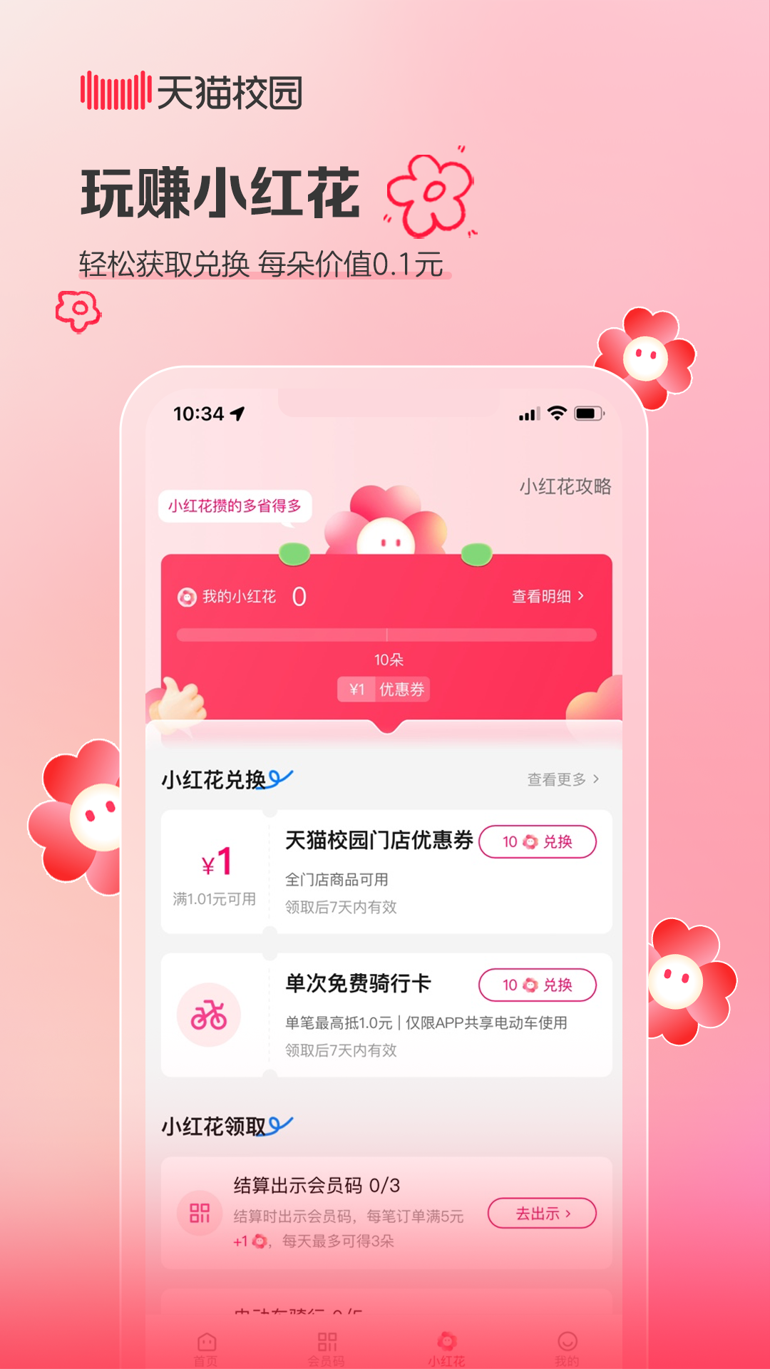 天猫校园app vv4.7.0