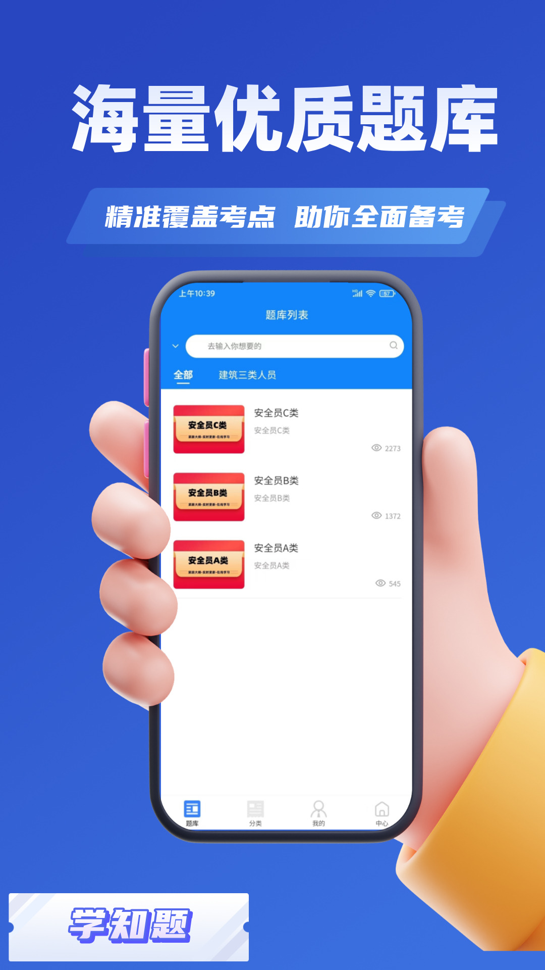 道路运输企业两类人员考试官方正版 v3.2