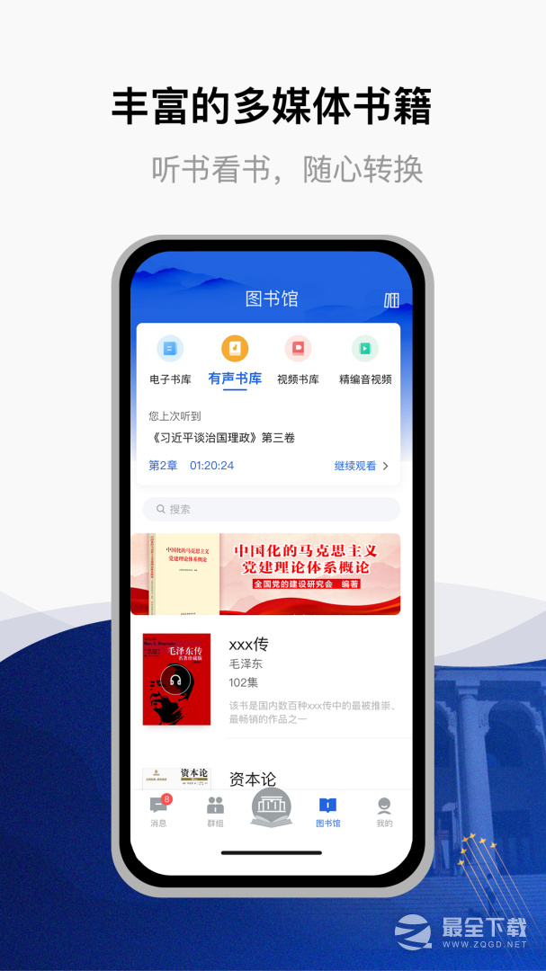 委员读书平台 v3.1.2.2