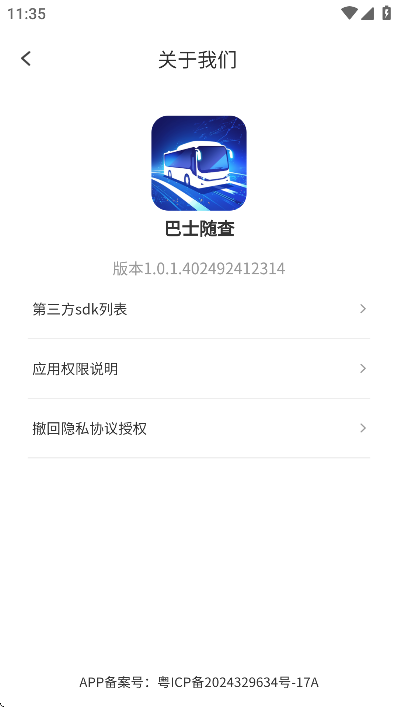 巴士随查 v1.0.1.402