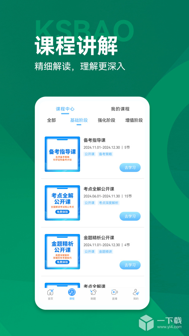考试宝典 v9.159.0