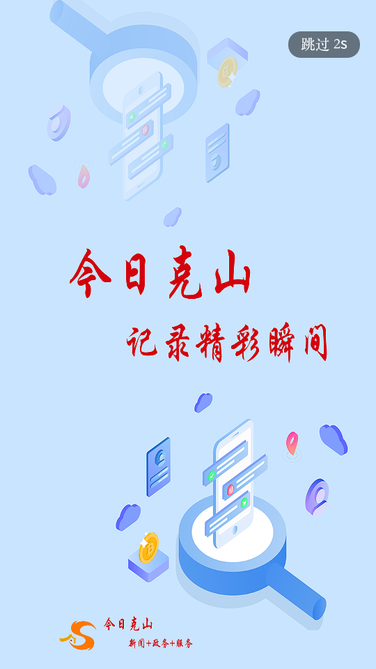 今日克山app官方版 v3.6.6