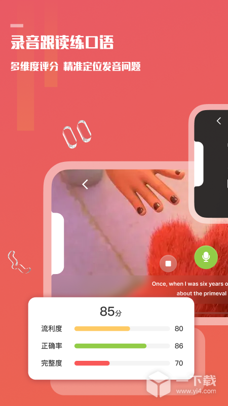 一句英语Voscreen v3.5.6