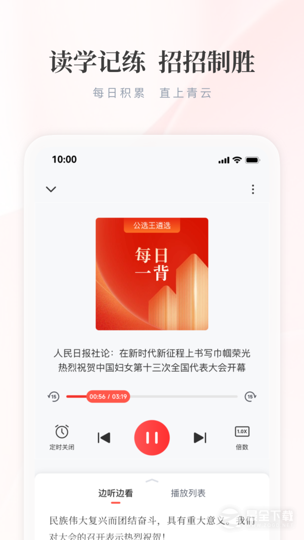 公选王 v4.9.6
