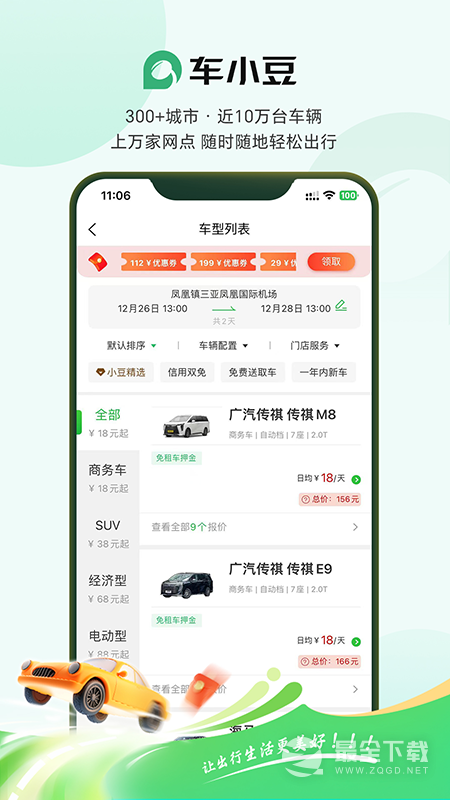 小豆租车 v3.2.2