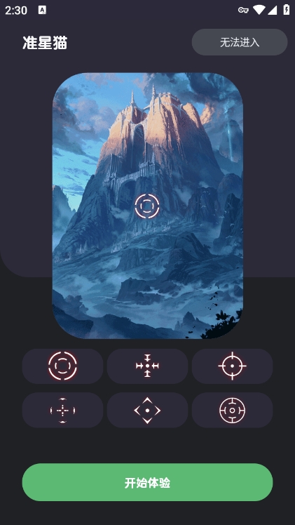 准星猫app最新版下载 v1.0
