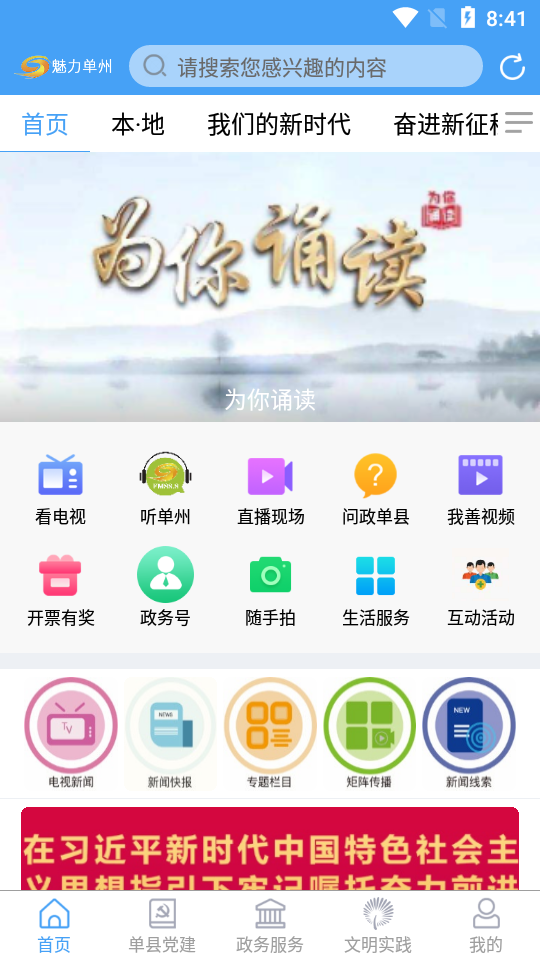 魅力单州app
