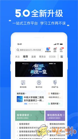 唯医骨科 v6.5.35
