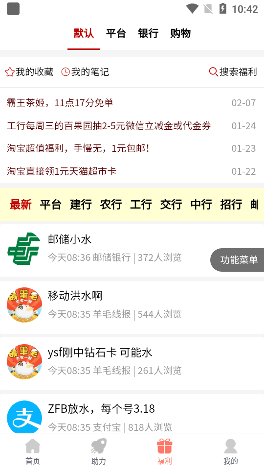 柚子快报官方 v2.1.5