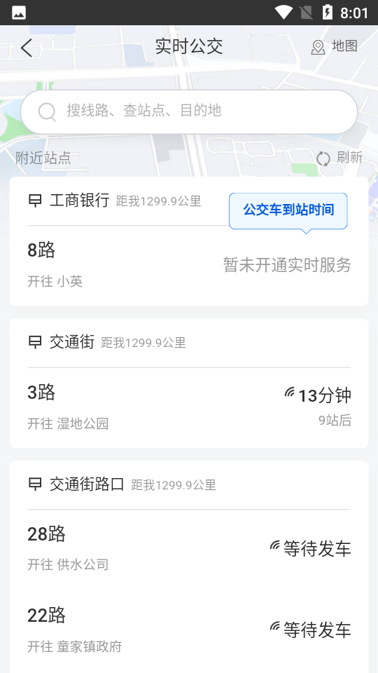 鹰潭公交app v1.0.0