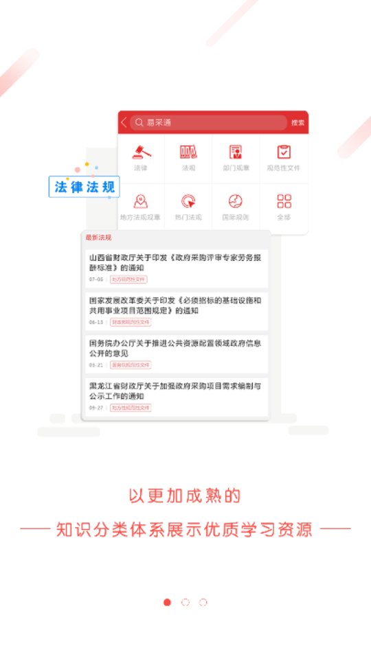 易采通APP v2.6.0.5