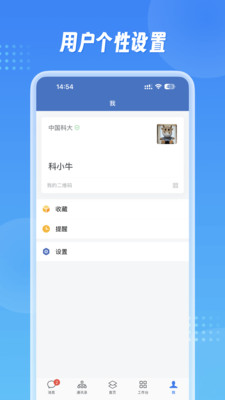 中国科大app v3.0.44000