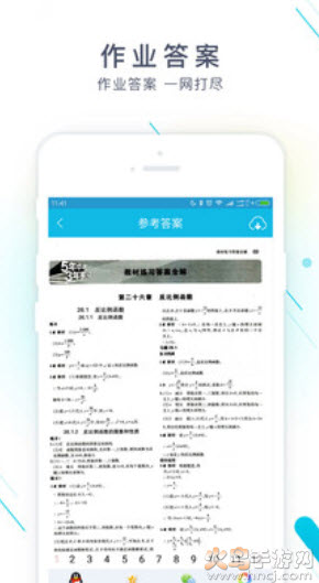 作业精灵下载安装最新版app