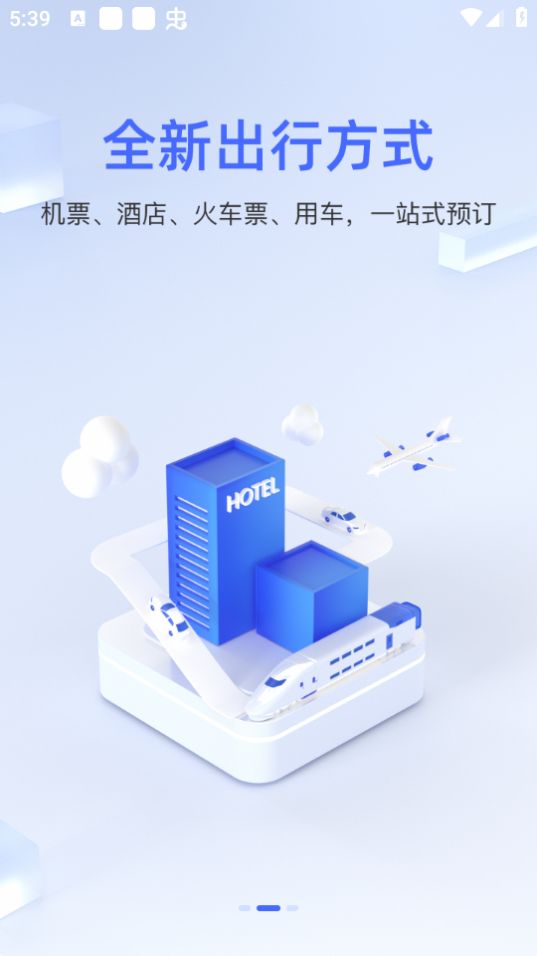 差旅平台中航工业app最新版安卓 v5.0.6