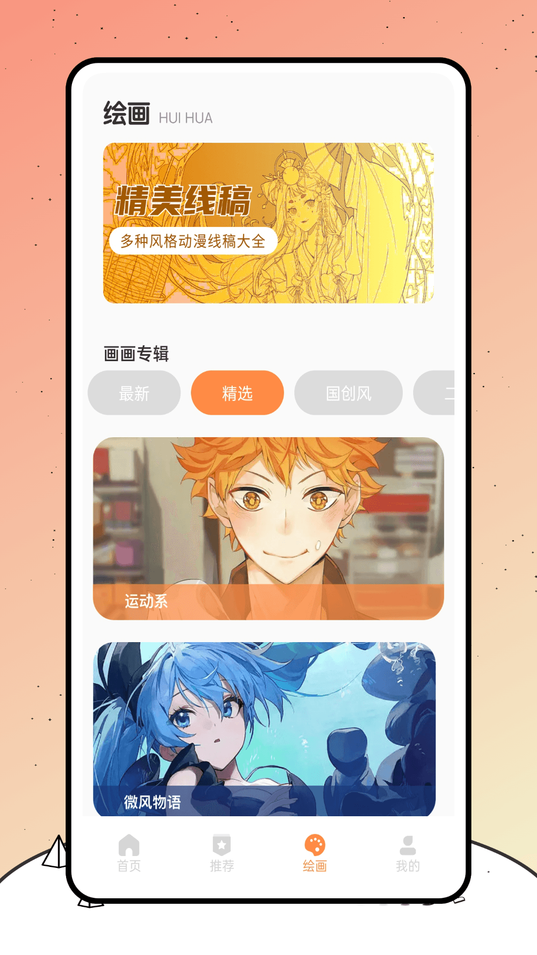 空仆社绘画app下载 v1.0.0