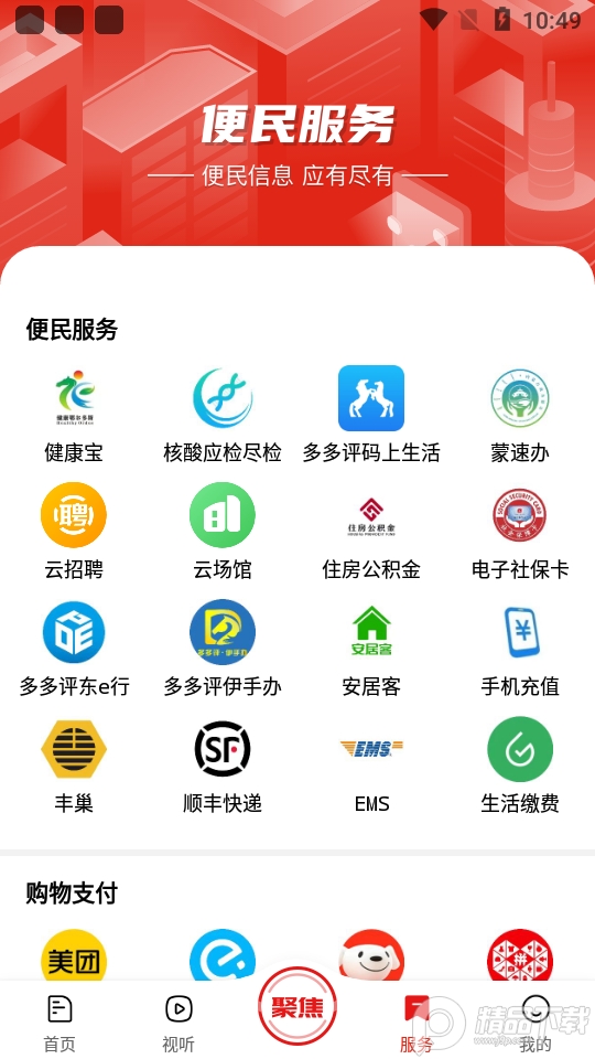 鄂尔多斯融媒app v1.0.3